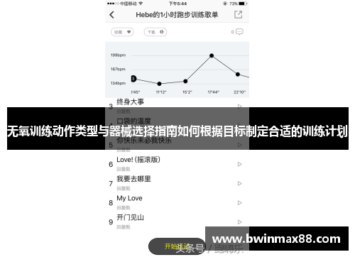 无氧训练动作类型与器械选择指南如何根据目标制定合适的训练计划
